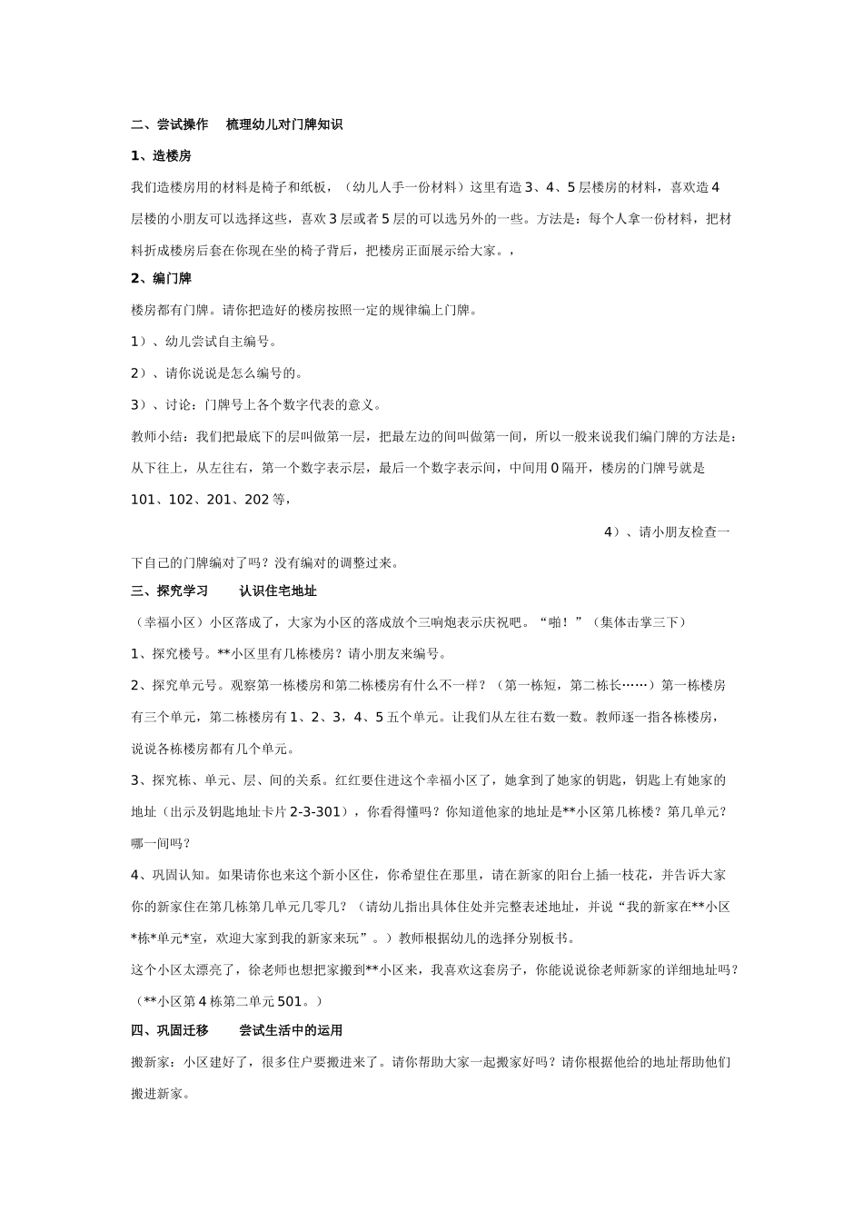 大班数学教案：楼房与号码.doc_第2页