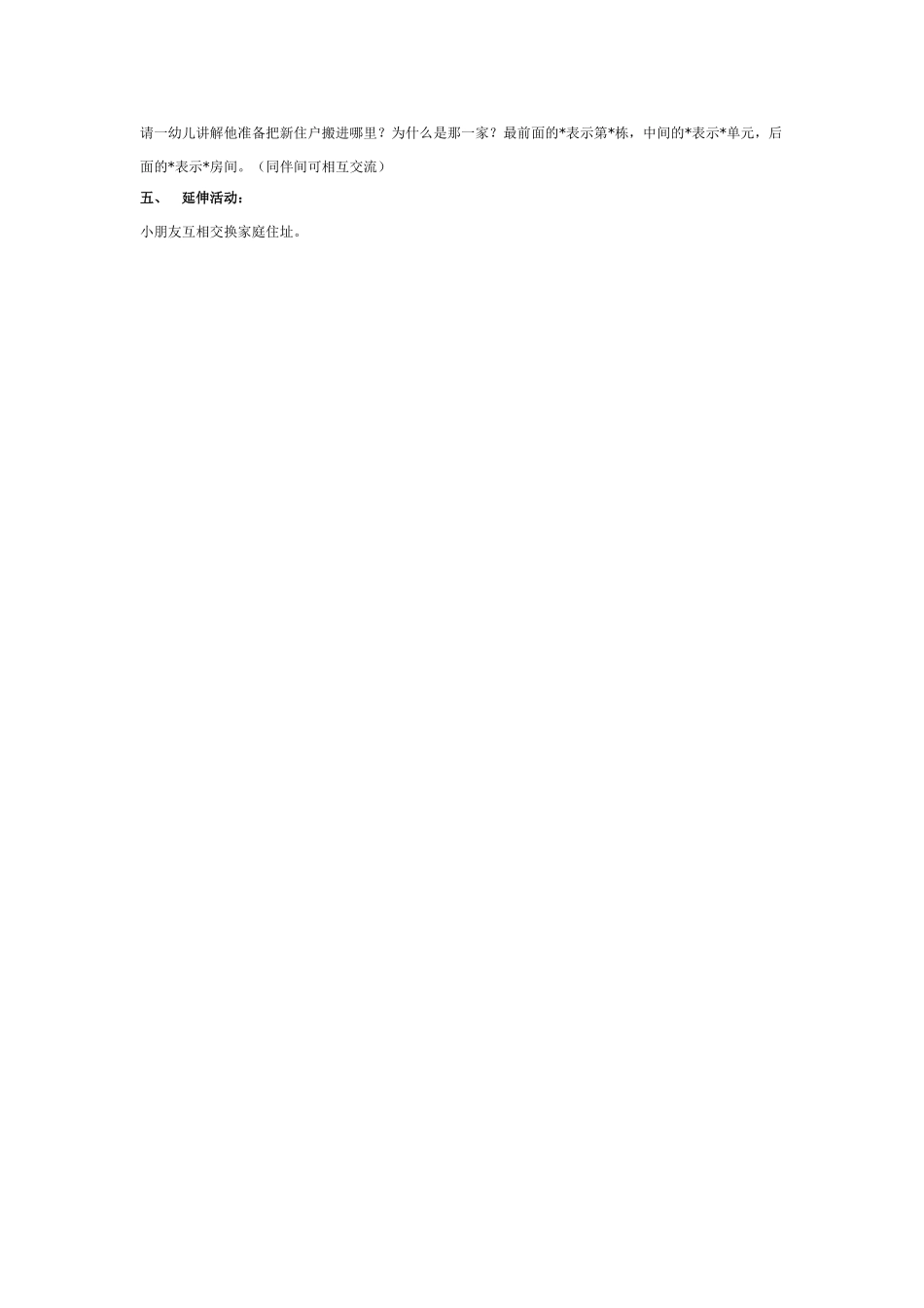 大班数学教案：楼房与号码.doc_第3页