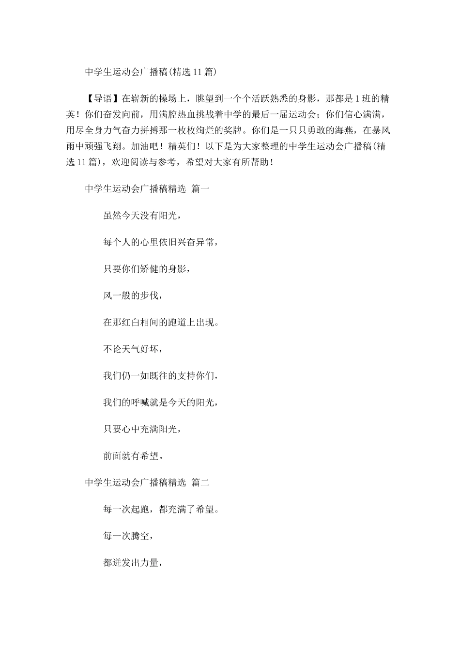 中学生运动会广播稿精选-多篇 2.docx_第1页