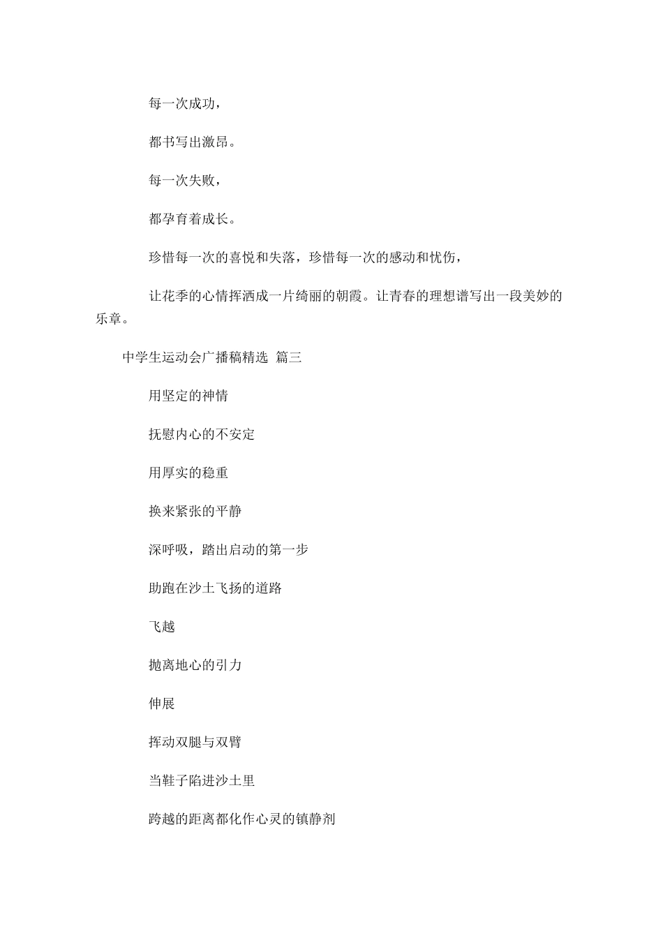 中学生运动会广播稿精选-多篇 2.docx_第2页
