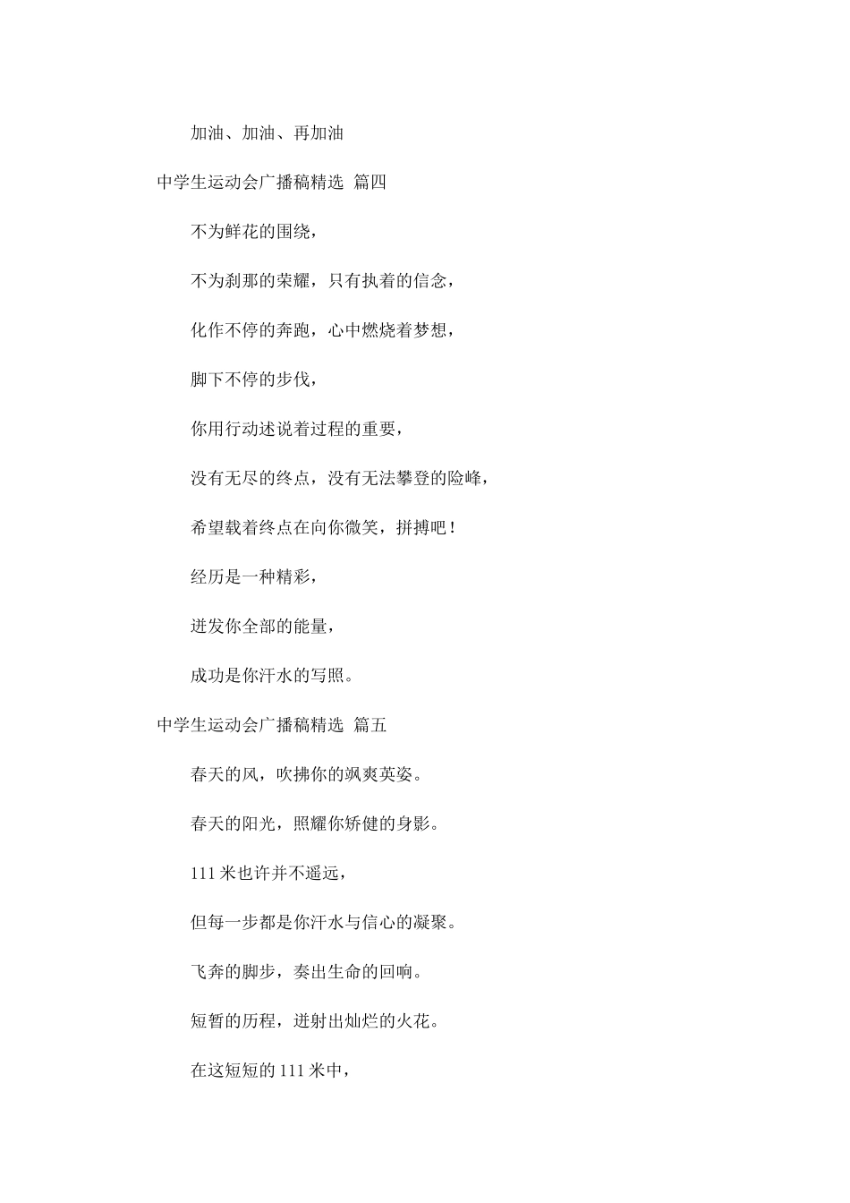 中学生运动会广播稿精选-多篇 2.docx_第3页