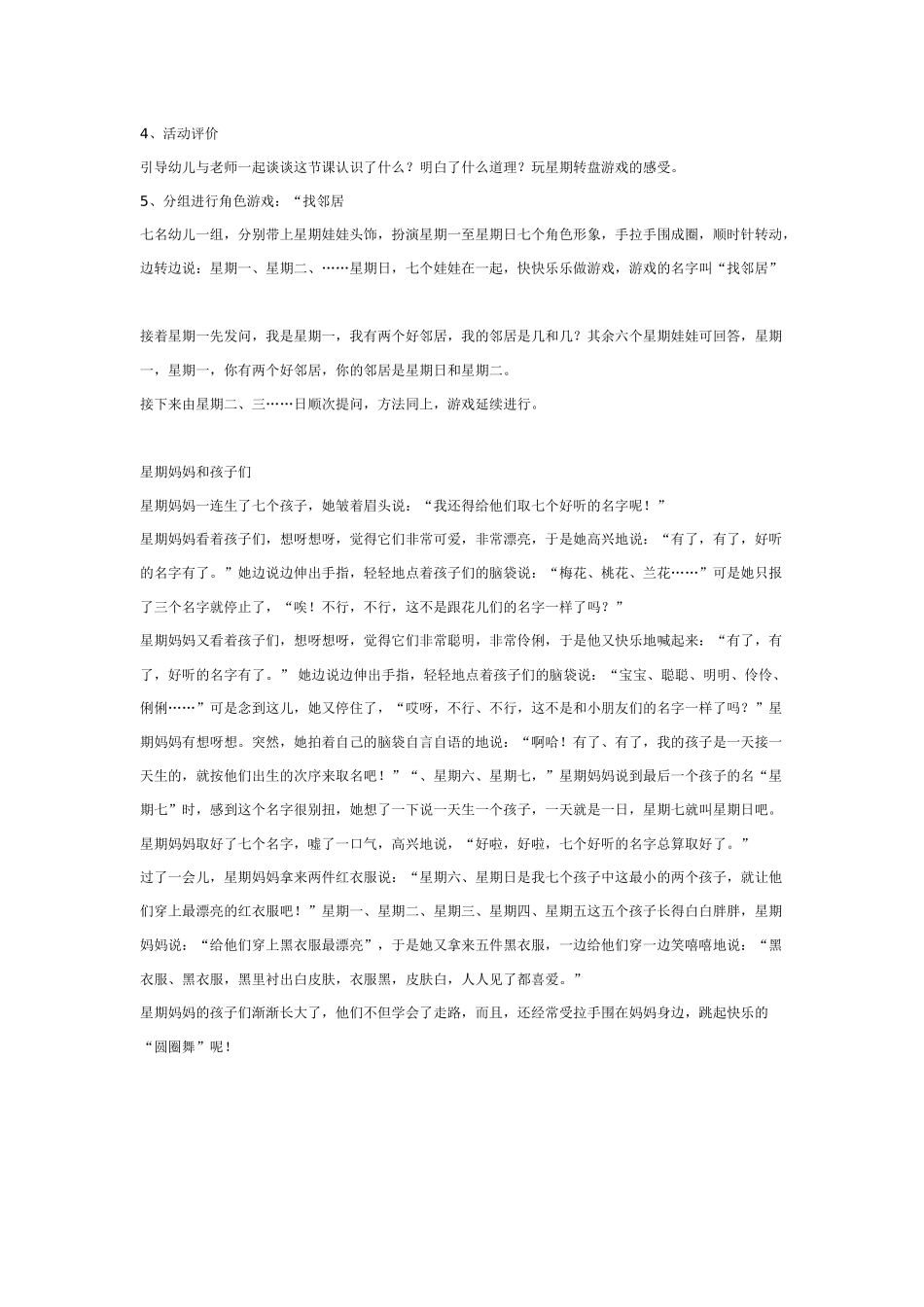 大班数学教案：认识时间“星期”.doc_第2页