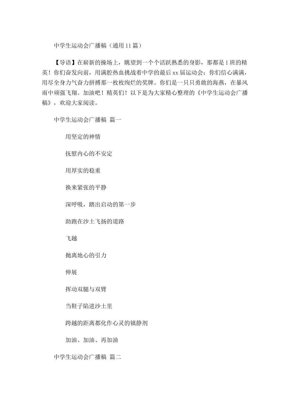 中学生运动会广播稿通用-多篇.docx_第1页