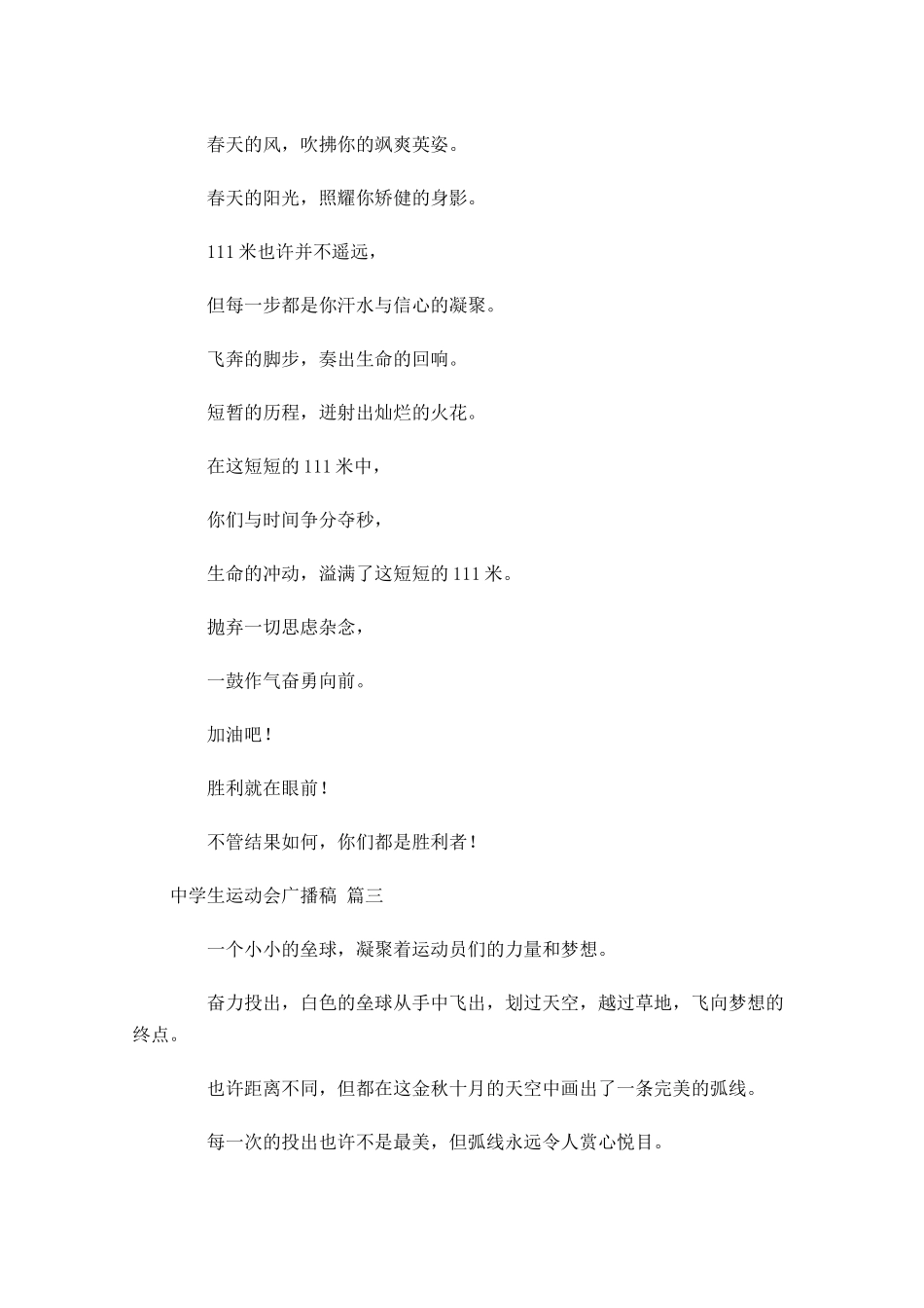 中学生运动会广播稿通用-多篇.docx_第2页