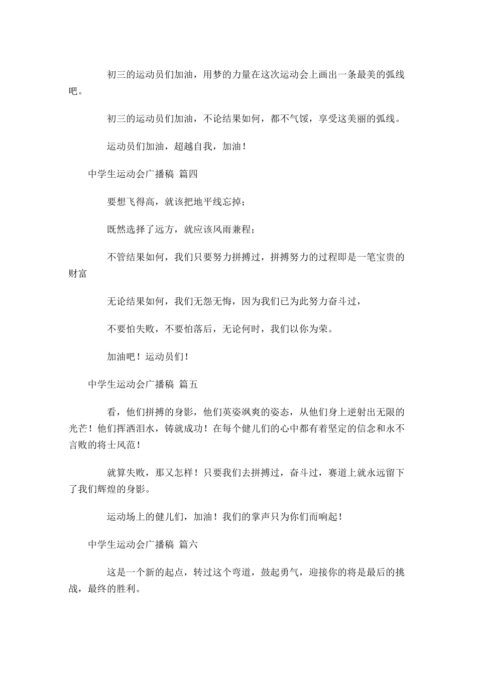 中学生运动会广播稿通用-多篇.docx_第3页