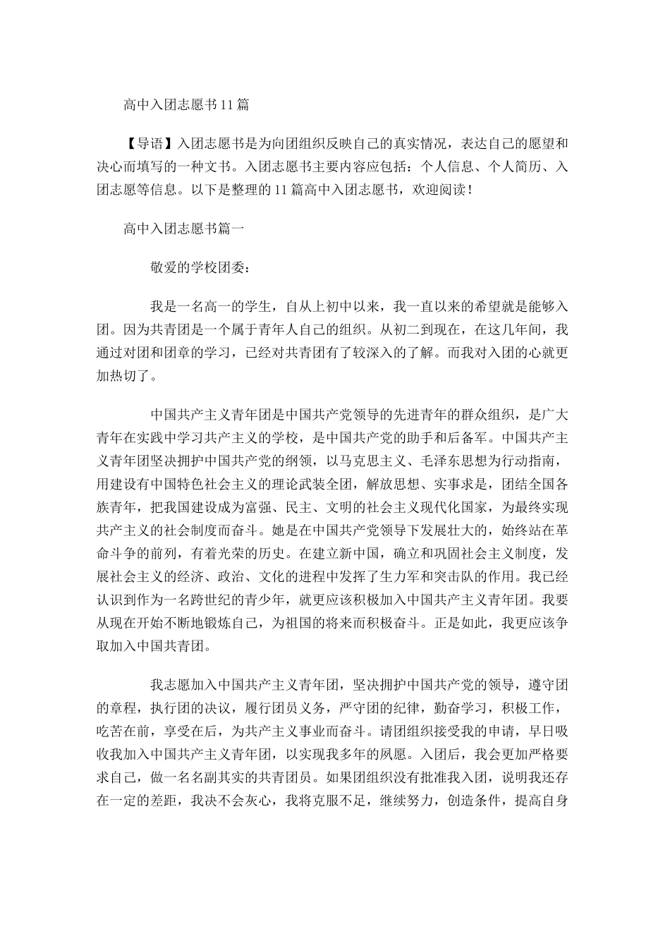 高中入团志愿书5-多篇.docx_第1页