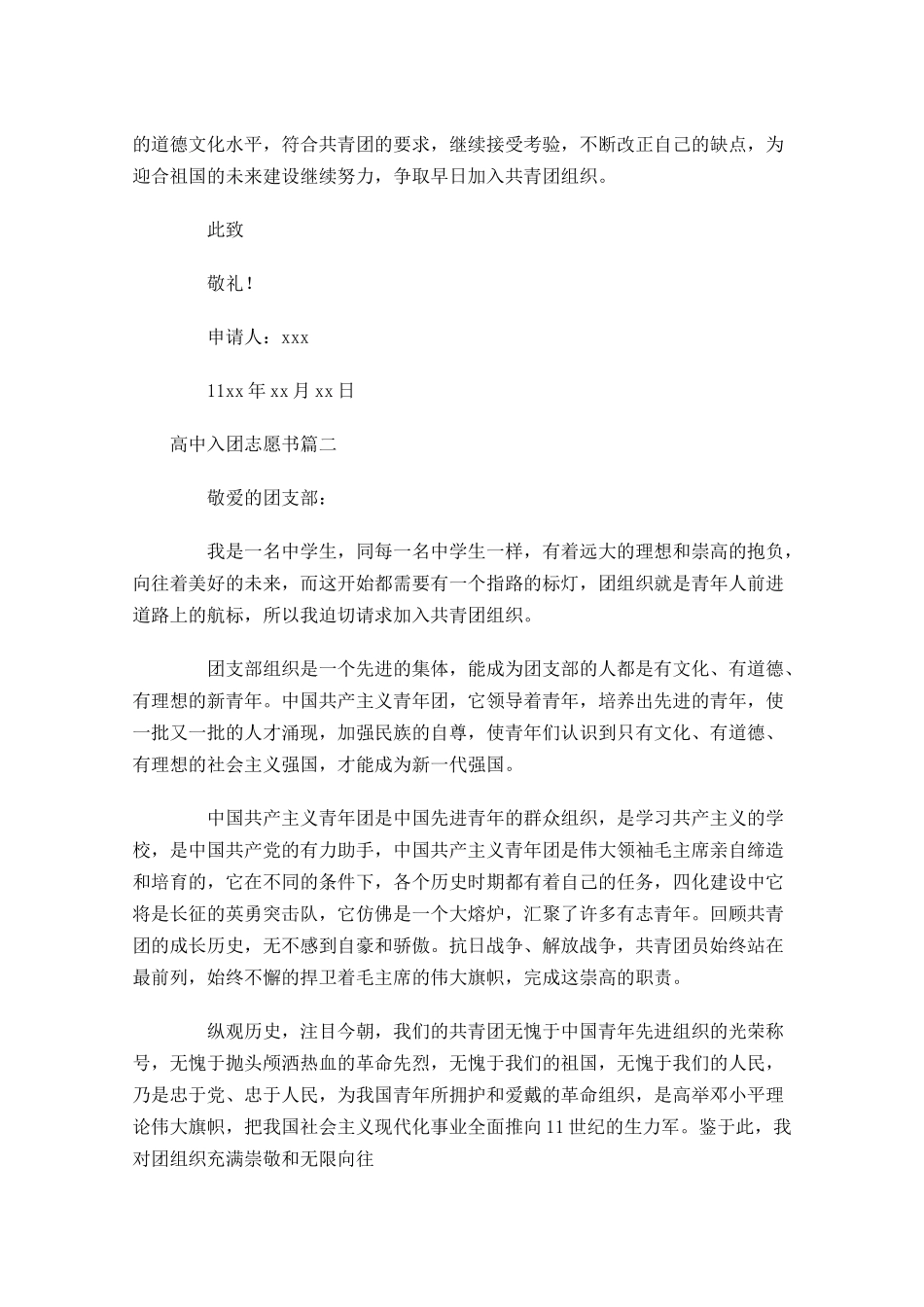 高中入团志愿书5-多篇.docx_第2页