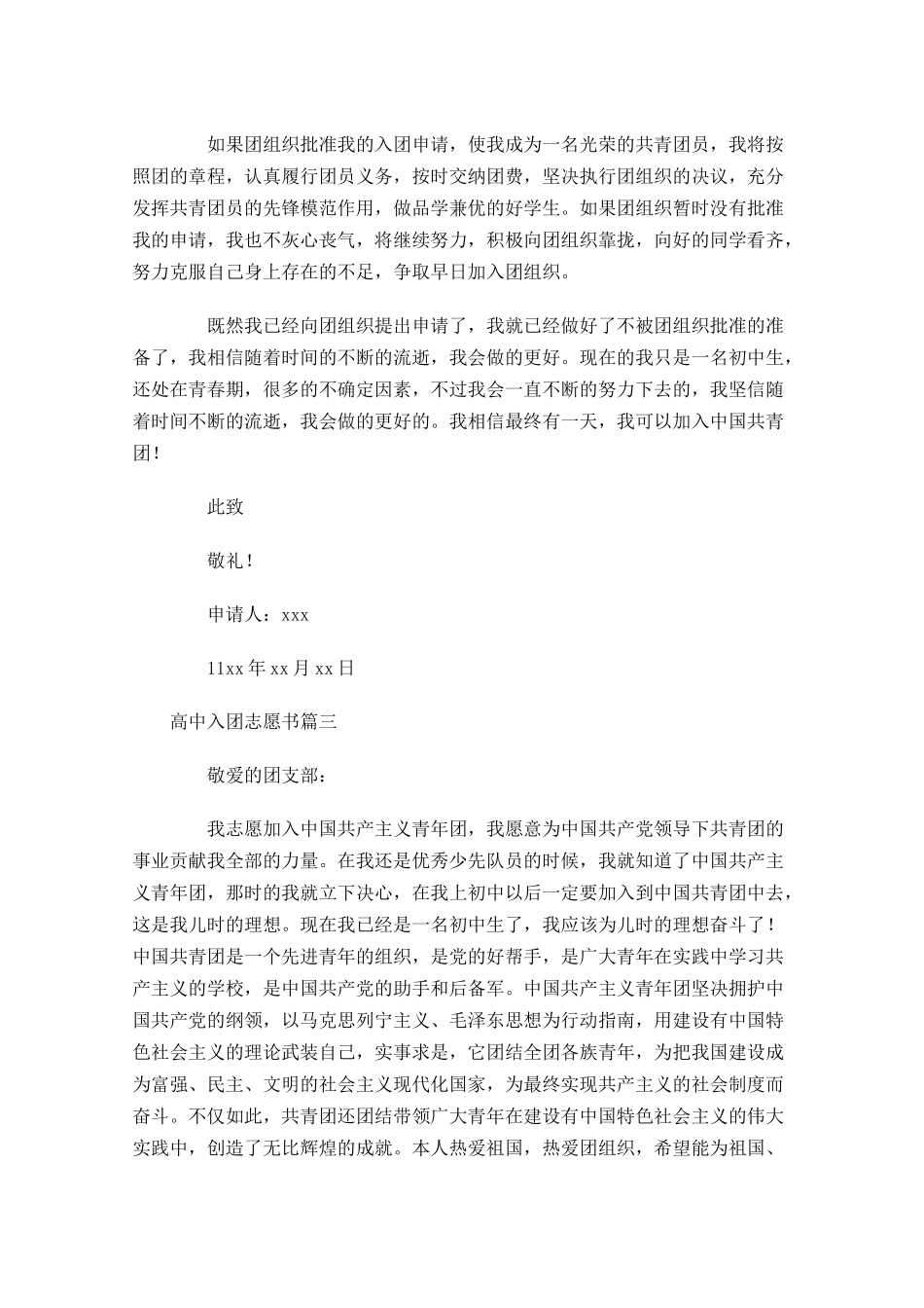 高中入团志愿书5-多篇.docx_第3页