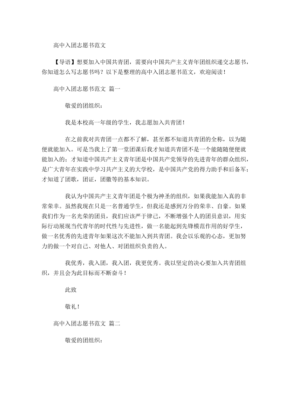 高中入团志愿书范文11-多篇.docx_第1页