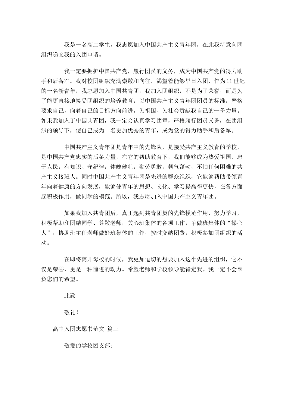 高中入团志愿书范文11-多篇.docx_第2页