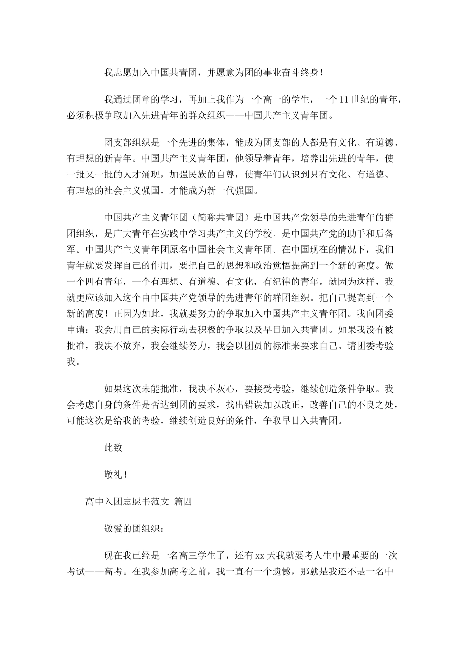 高中入团志愿书范文11-多篇.docx_第3页