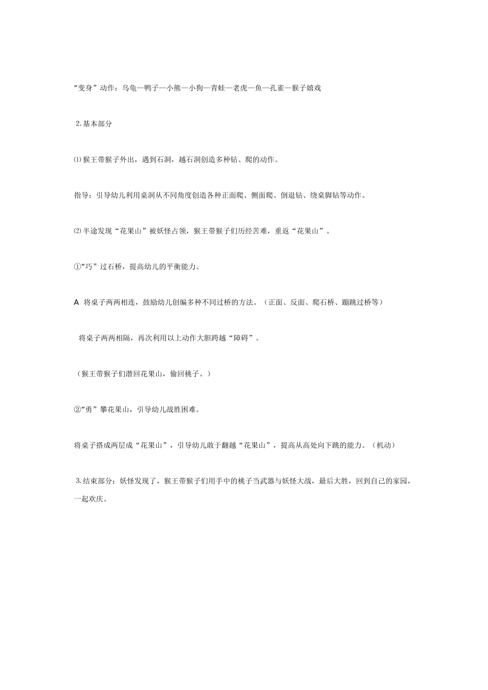 大班体育教案：花果山之战.doc_第2页