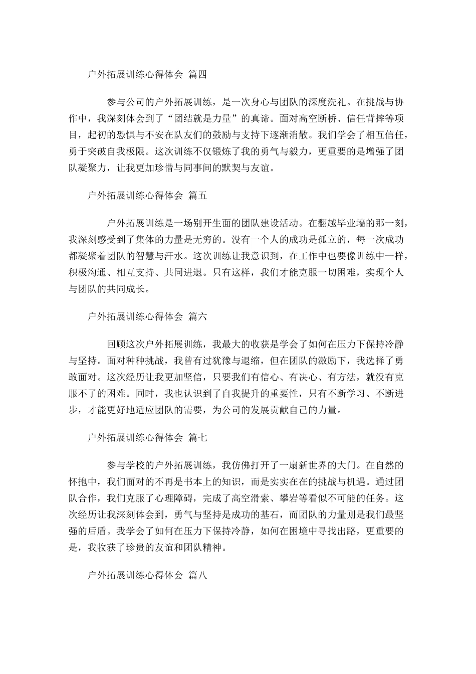户外拓展训练心得体会精选-多篇.docx_第2页