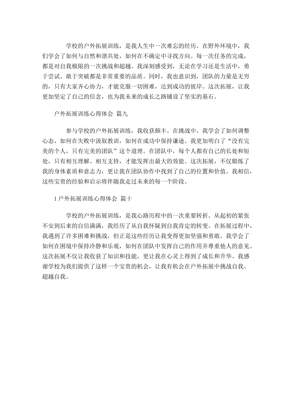 户外拓展训练心得体会精选-多篇.docx_第3页