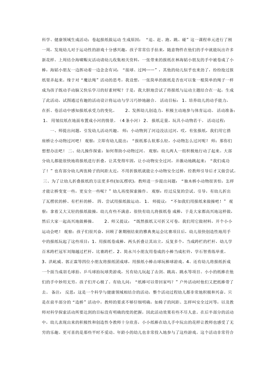 大班体育教案：卷起报纸做运动.doc_第1页