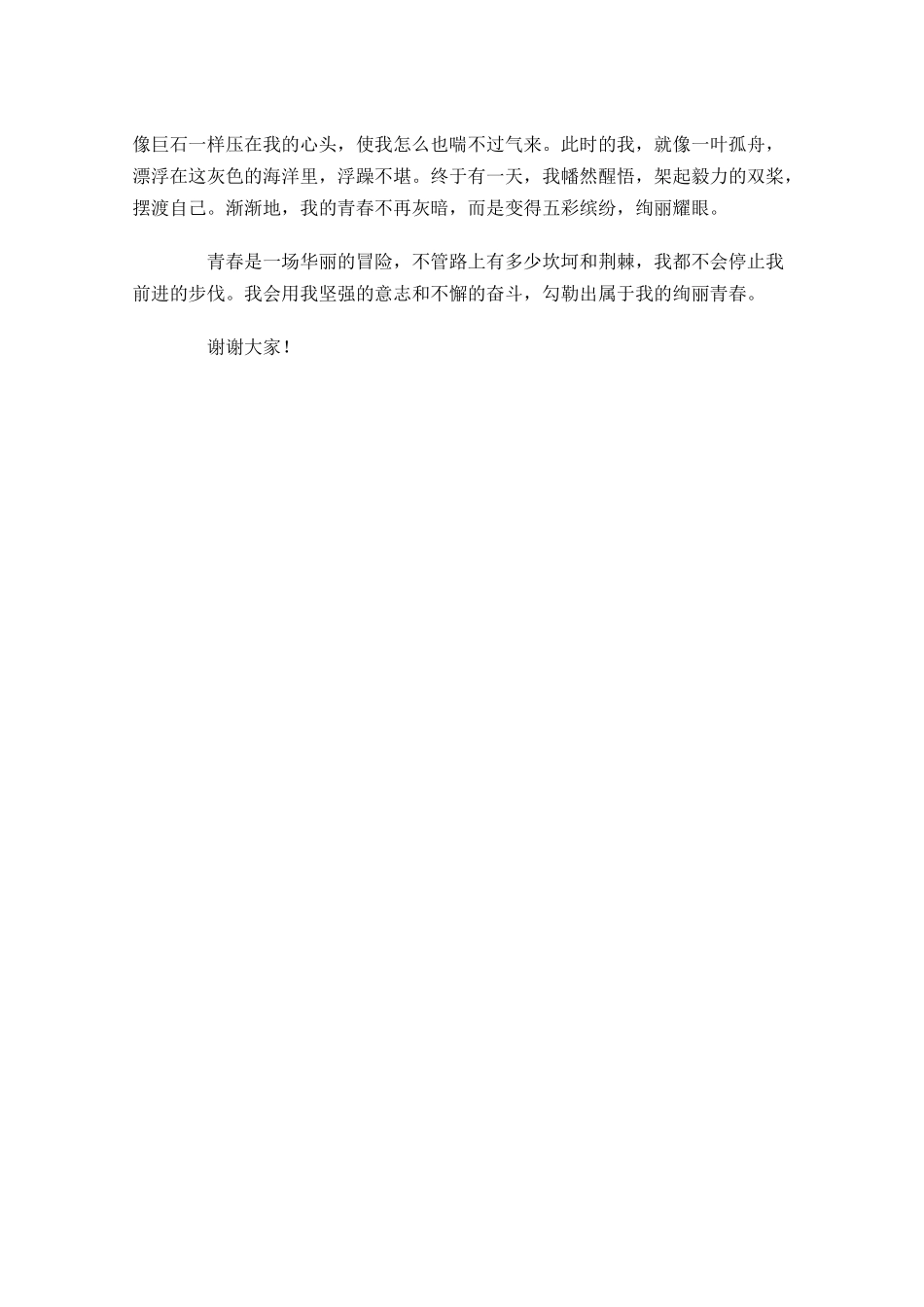 励志演讲稿精选21-多篇.docx_第3页