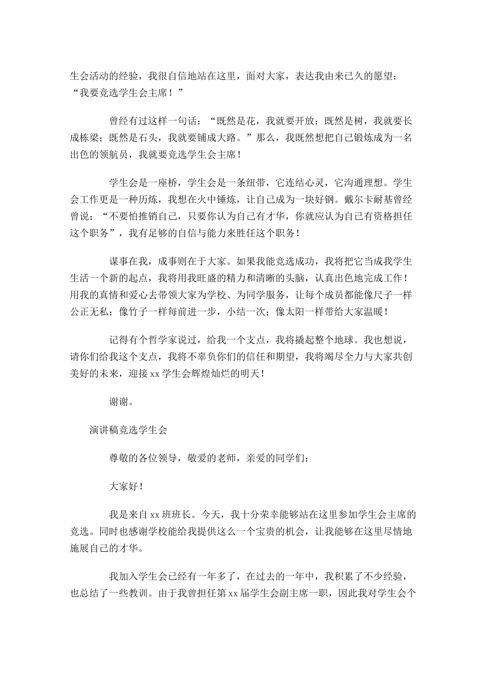 演讲稿怎么写才能吸引人竞选学生会？-多篇.docx_第3页