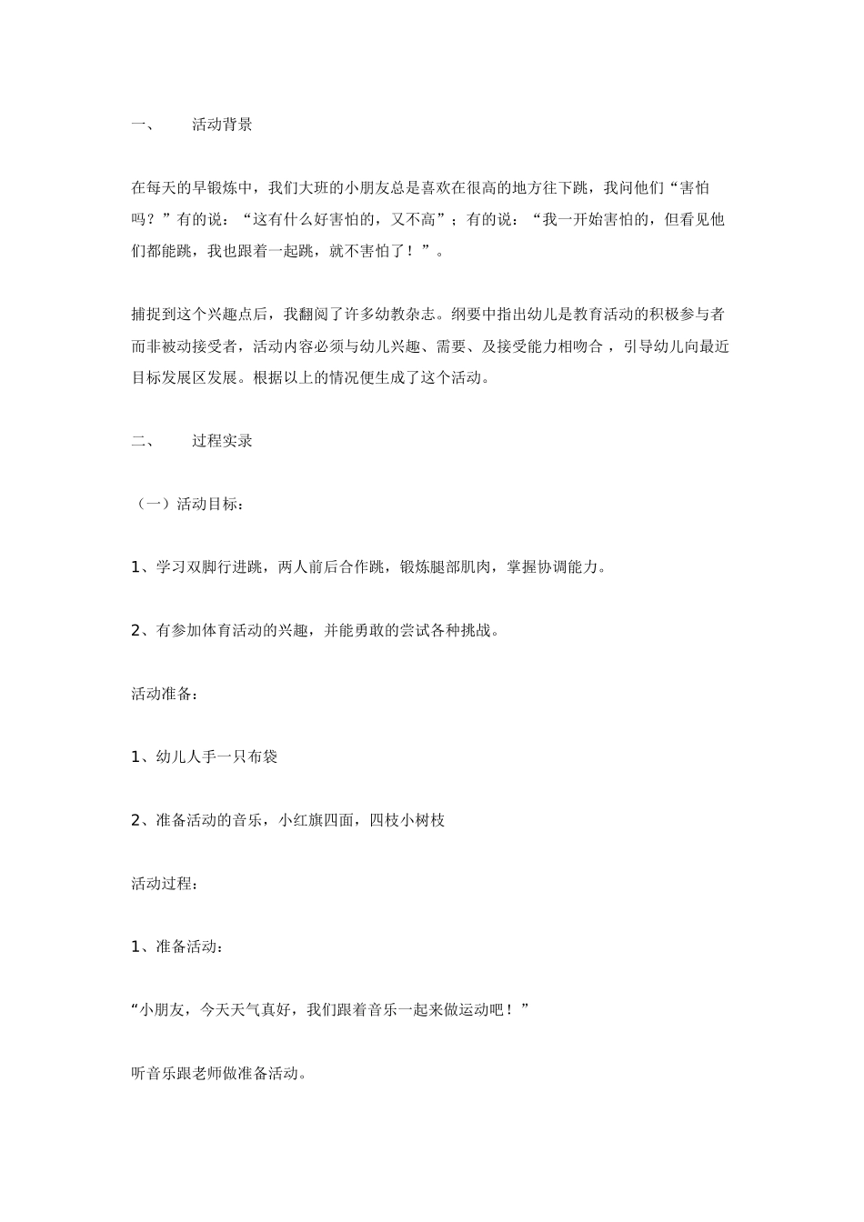 大班体育教案：可爱的小布袋.doc_第1页