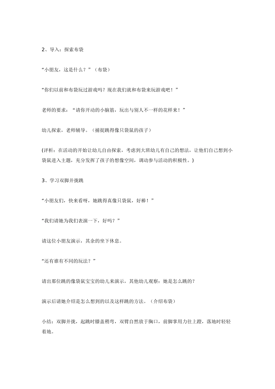 大班体育教案：可爱的小布袋.doc_第2页