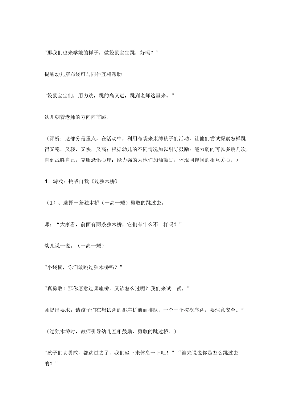 大班体育教案：可爱的小布袋.doc_第3页