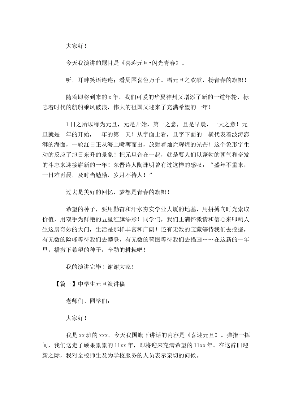 中学生元旦演讲稿五-多篇.docx_第2页