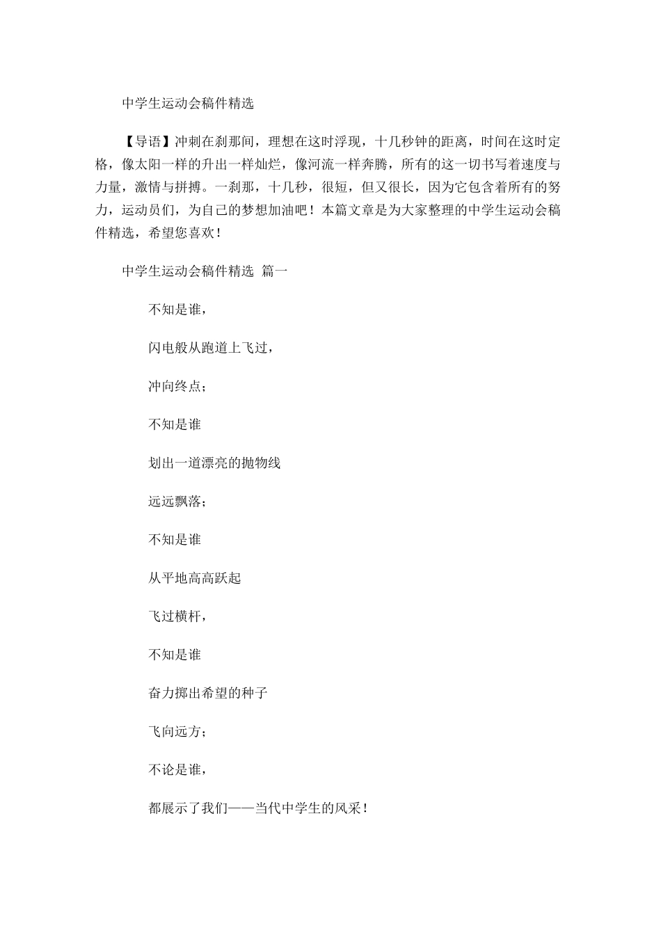 中学生运动会稿件精选-多篇.docx_第1页