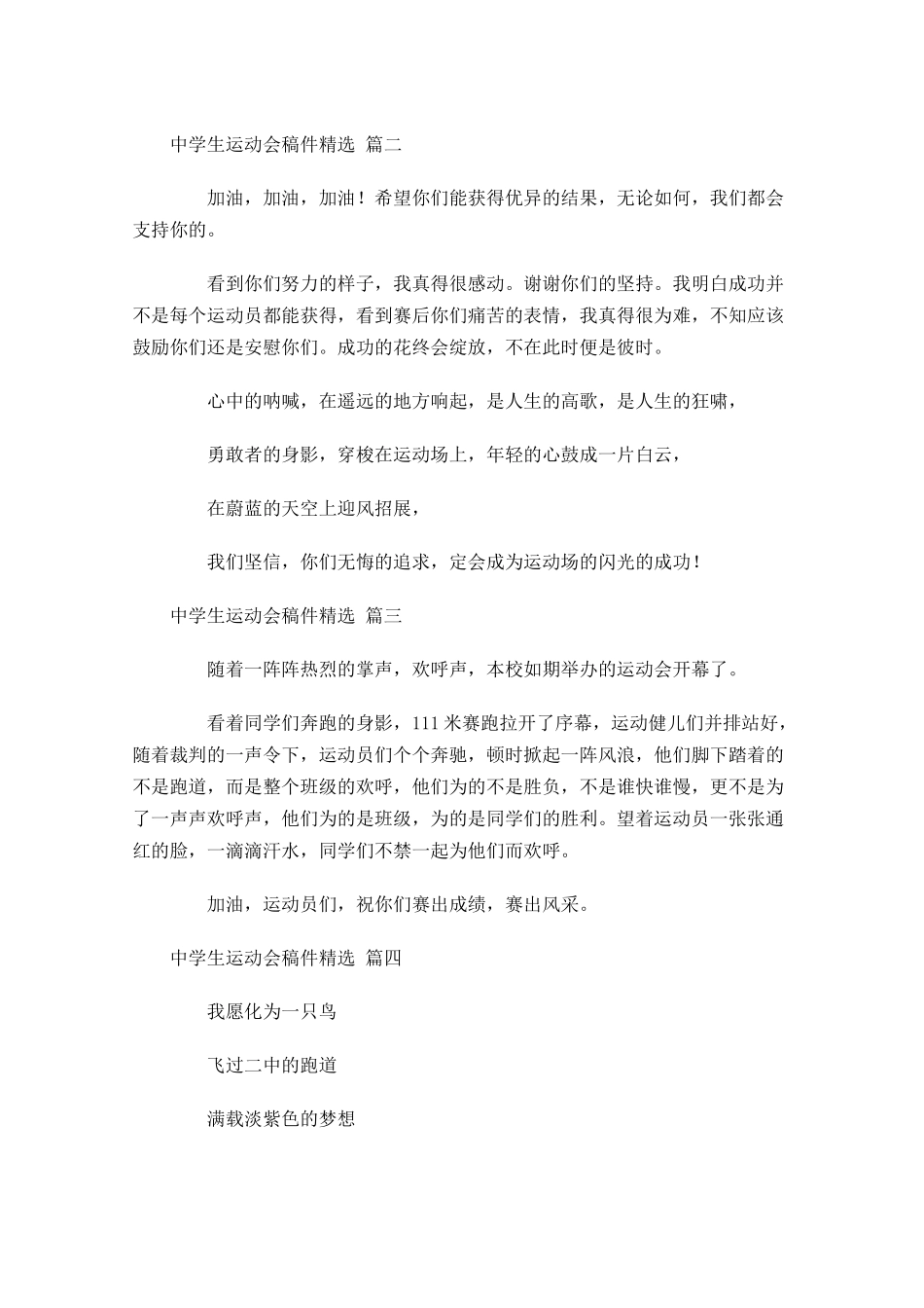 中学生运动会稿件精选-多篇.docx_第2页
