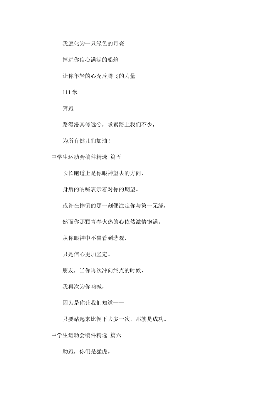 中学生运动会稿件精选-多篇.docx_第3页