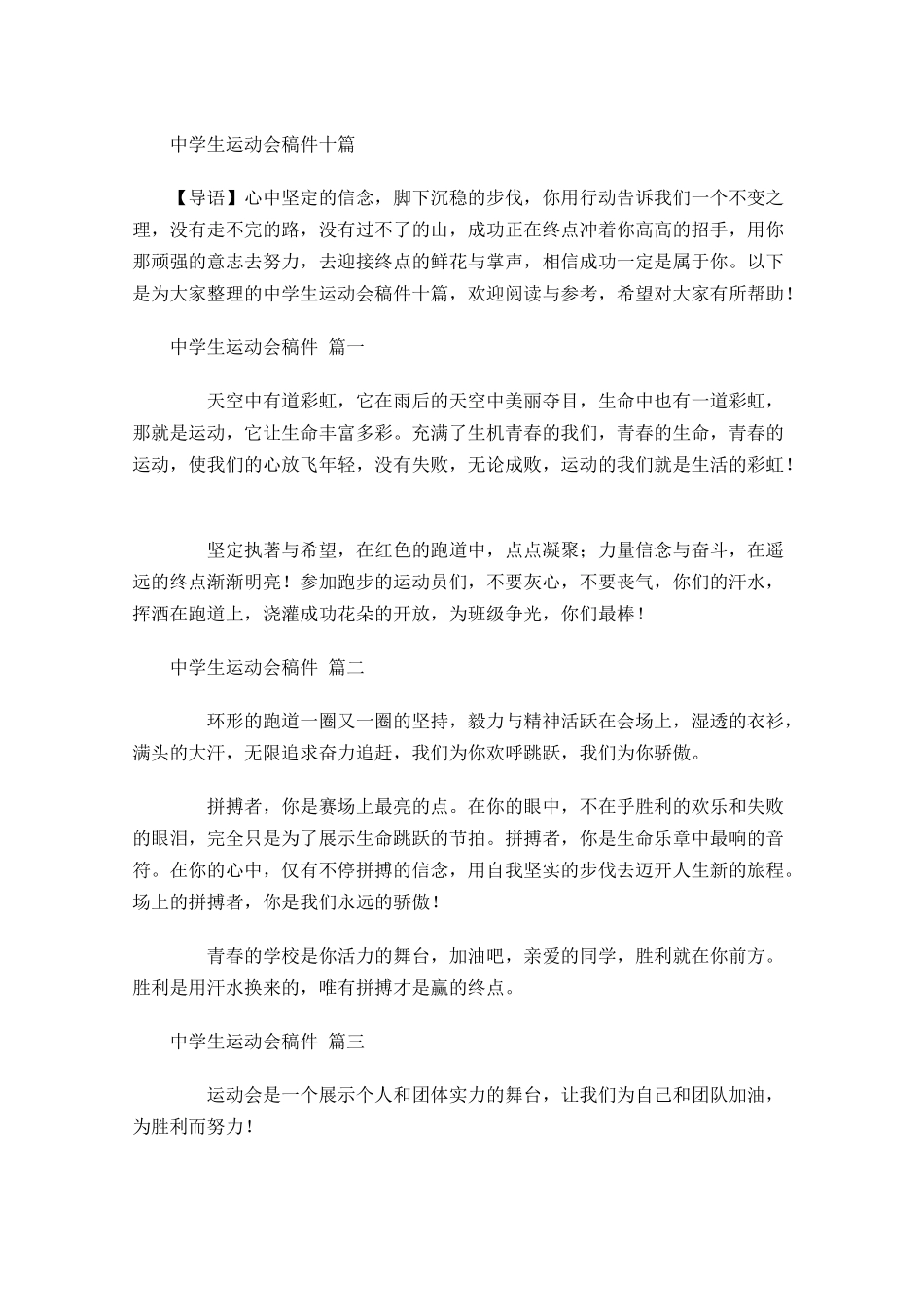 中学生运动会稿件十-多篇.docx_第1页