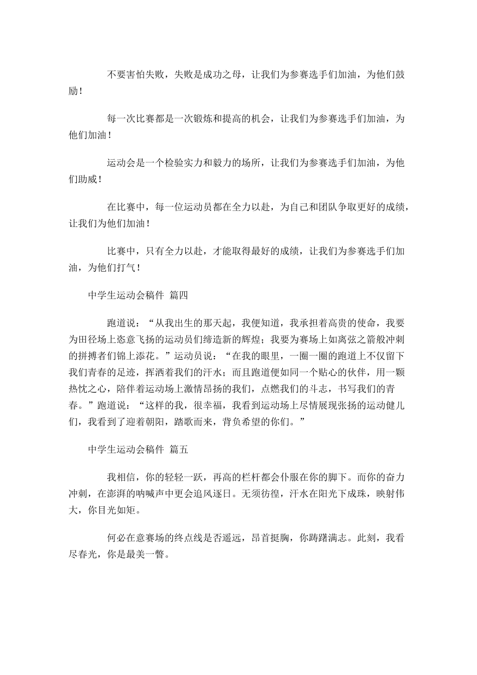 中学生运动会稿件十-多篇.docx_第2页