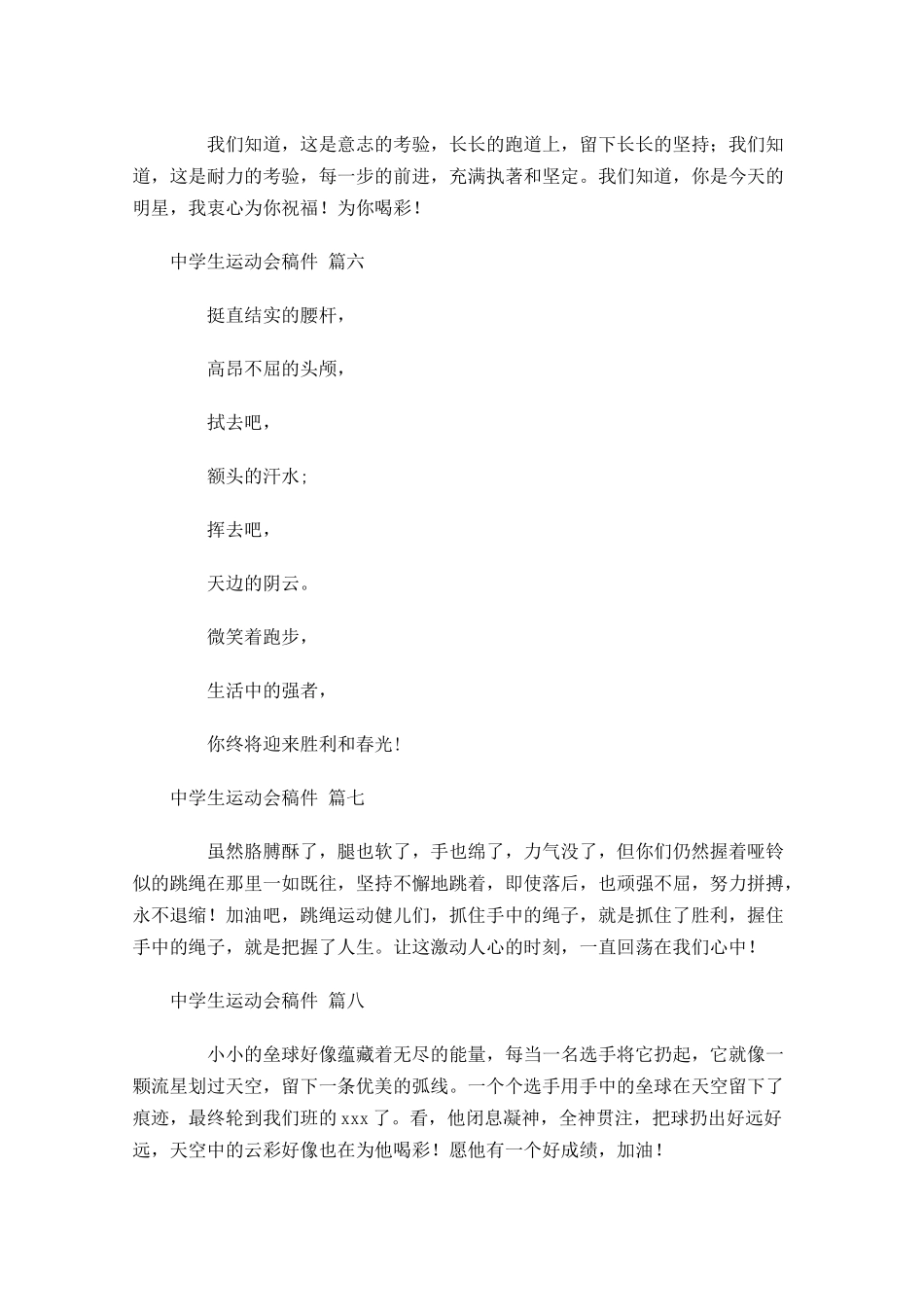 中学生运动会稿件十-多篇.docx_第3页