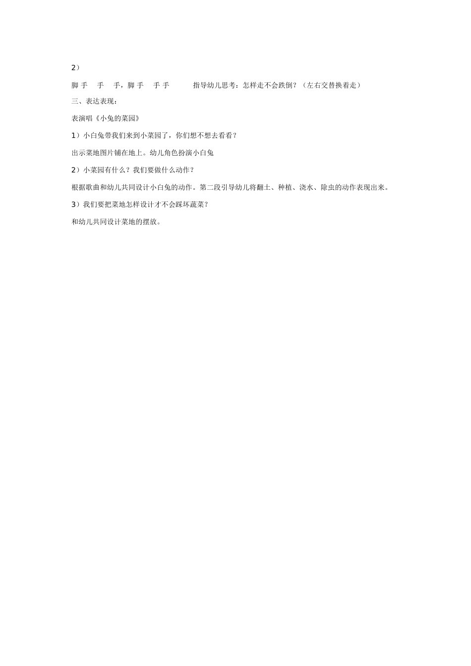 大班音乐教案：愉快的小菜园.doc_第2页