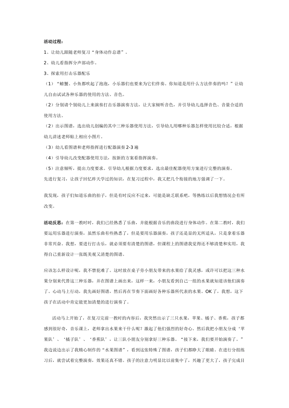 大班音乐教案打击乐：拔根芦柴花.doc_第2页