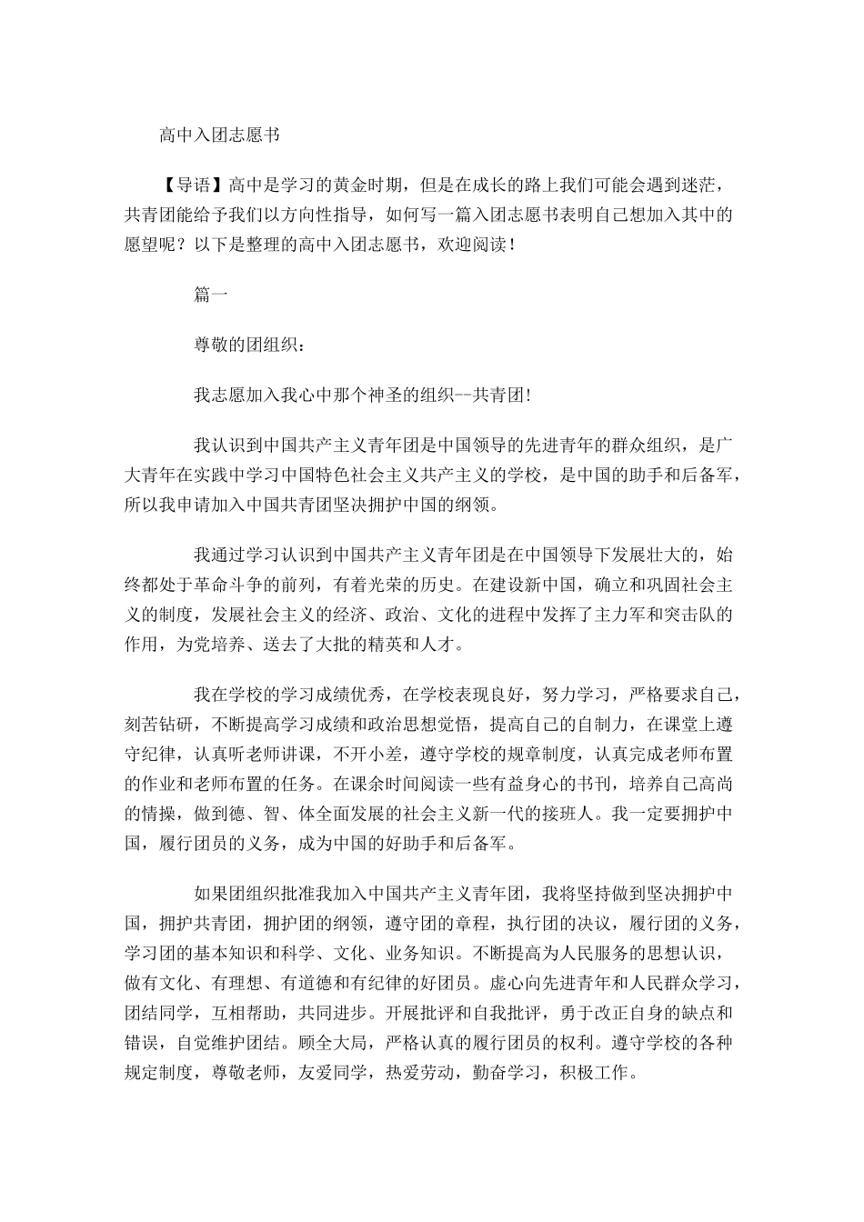 高中入团志愿书3-多篇.docx_第1页
