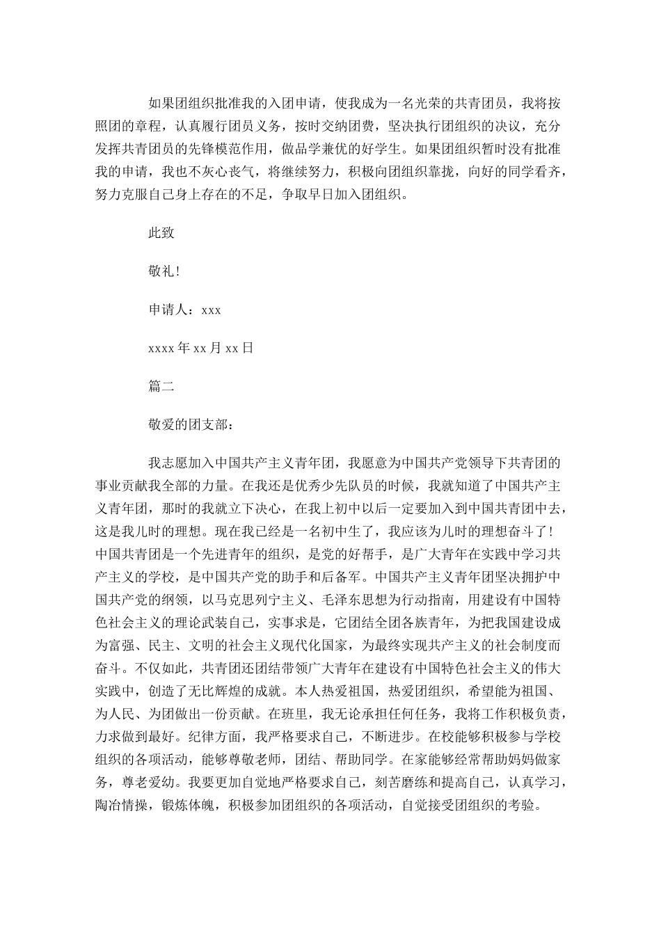 高中入团志愿书3-多篇.docx_第2页
