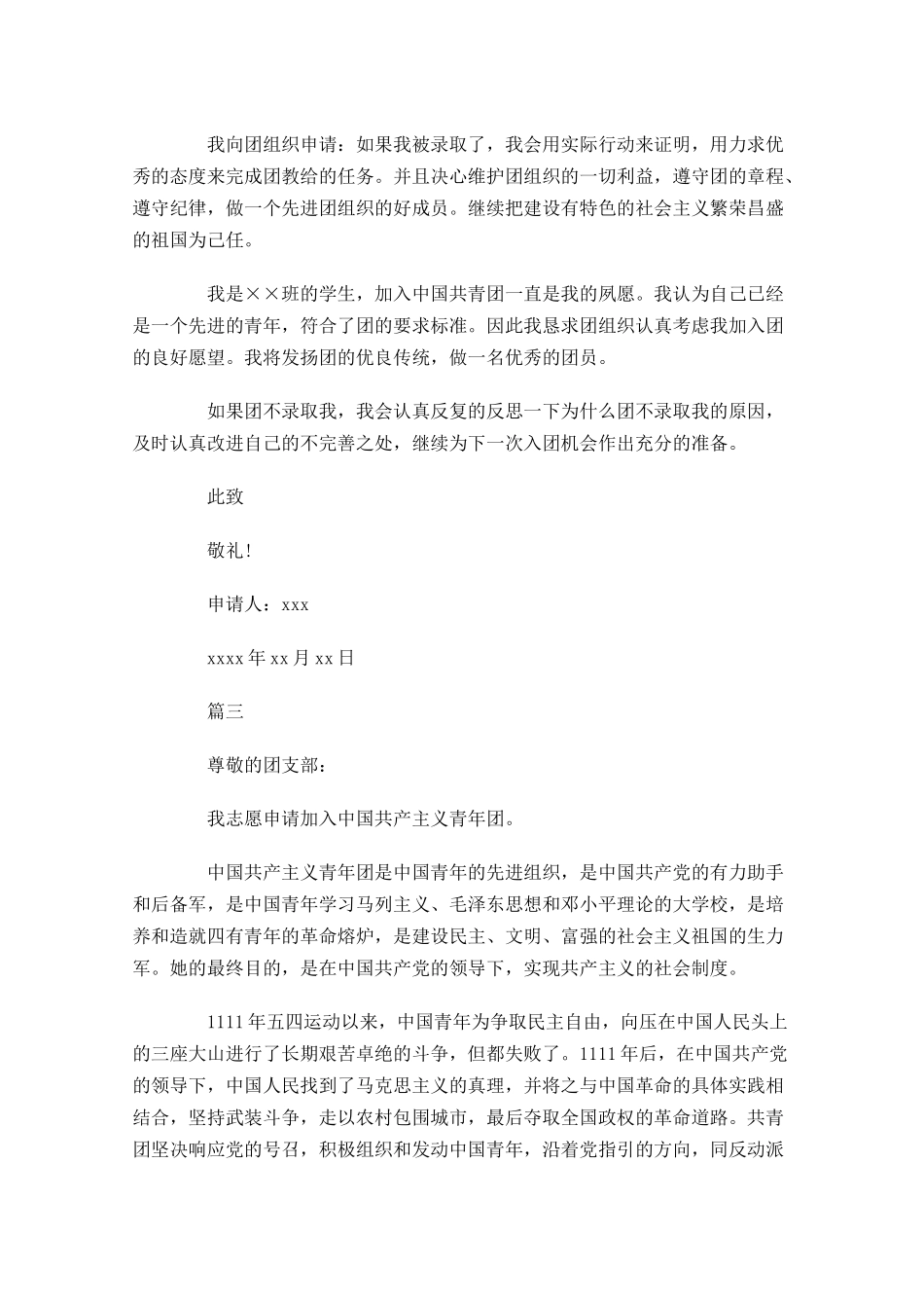 高中入团志愿书3-多篇.docx_第3页