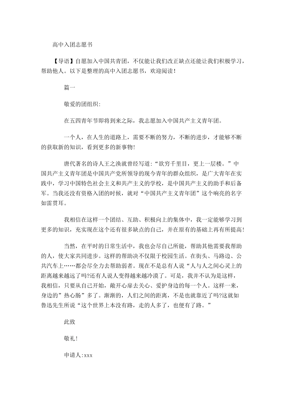 高中入团志愿书4-多篇.docx_第1页