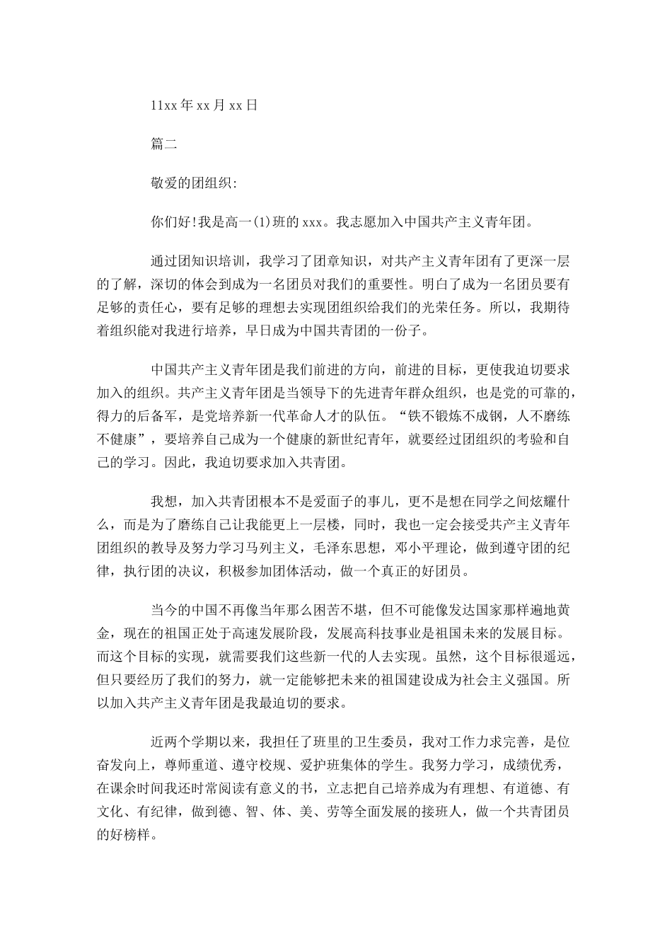 高中入团志愿书4-多篇.docx_第2页