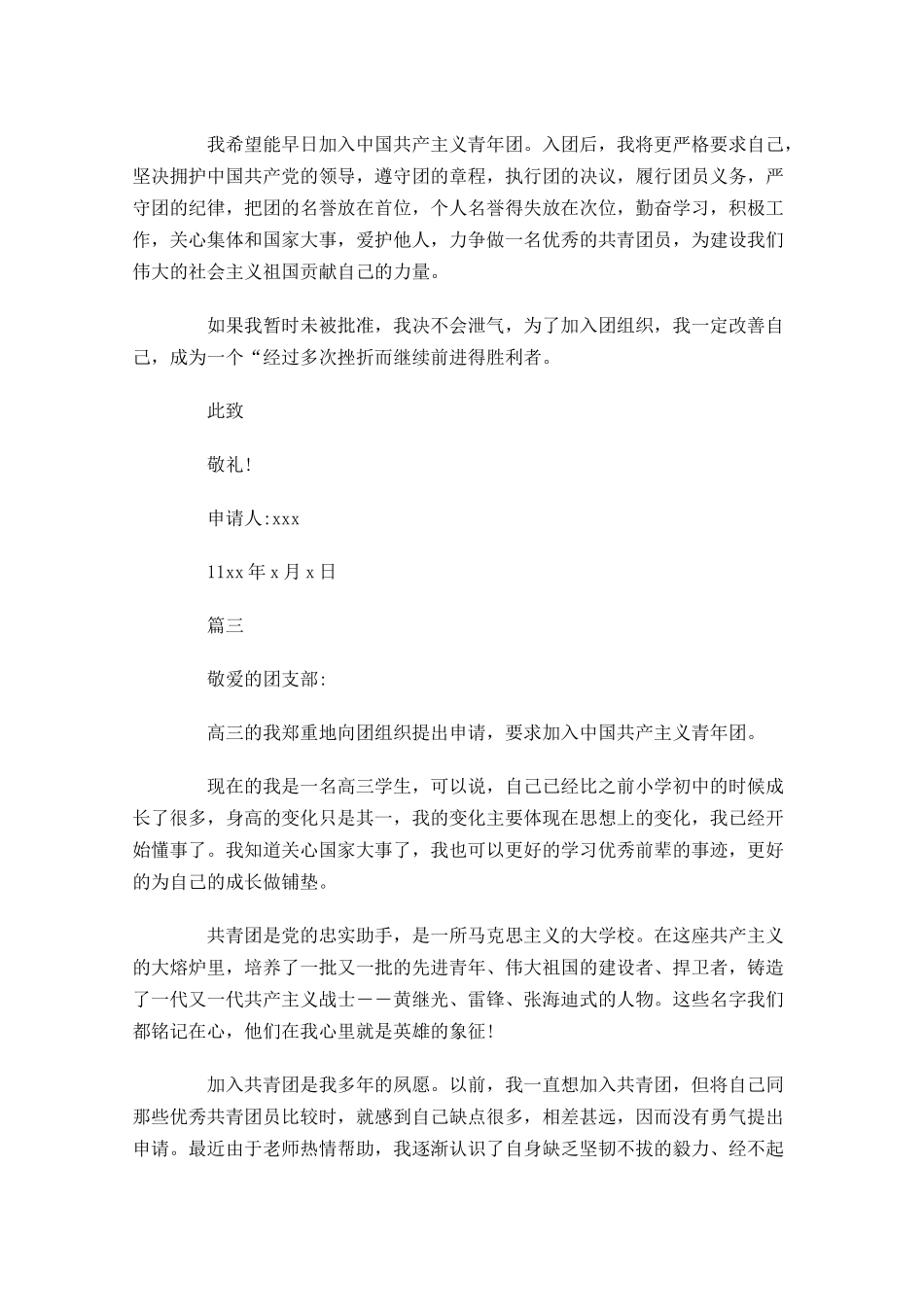 高中入团志愿书4-多篇.docx_第3页
