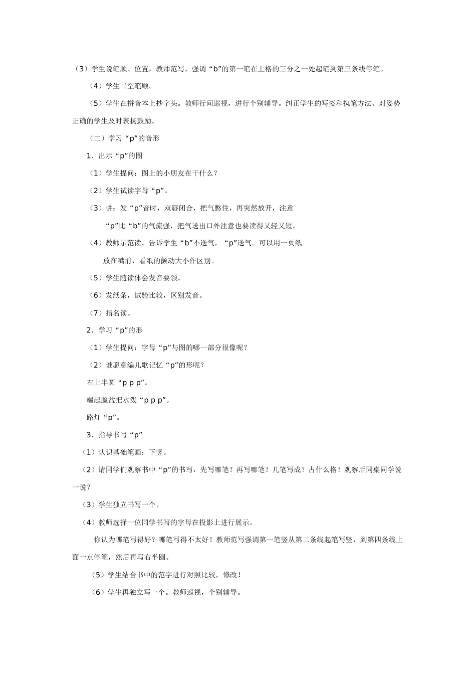 大班语言教案：《m，f》教学设计.doc_第2页