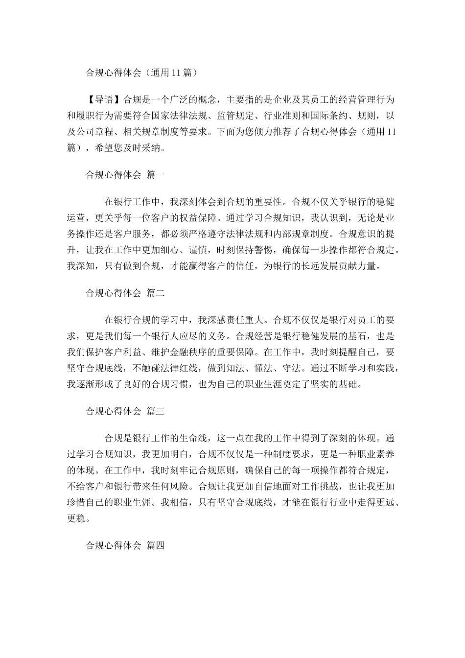 合规心得体会通用-多篇.docx_第1页