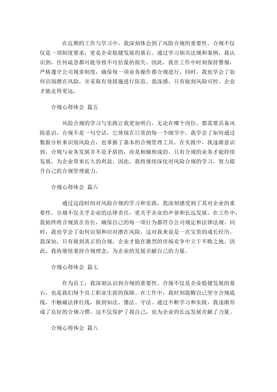 合规心得体会通用-多篇.docx_第2页