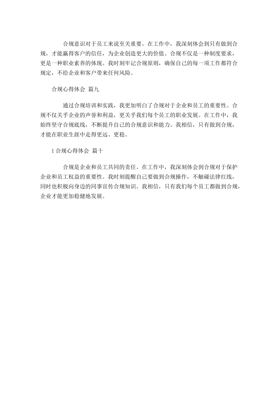 合规心得体会通用-多篇.docx_第3页