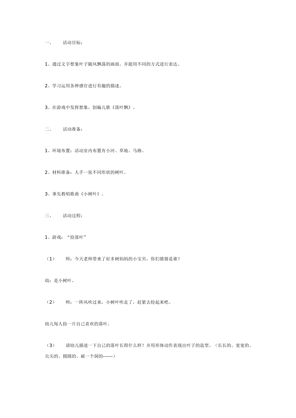 大班语言教案：《风中之叶》.doc_第1页