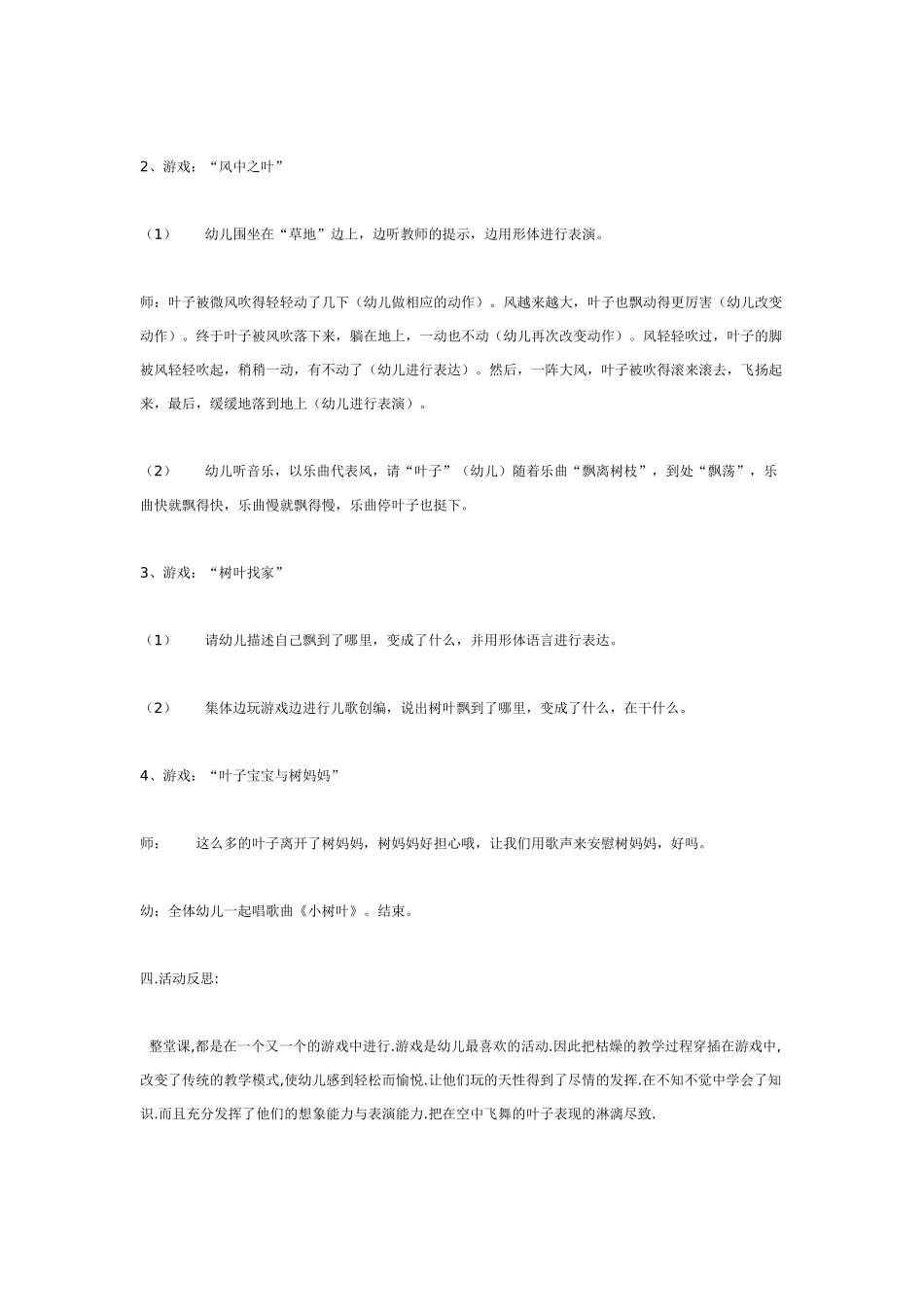 大班语言教案：《风中之叶》.doc_第2页