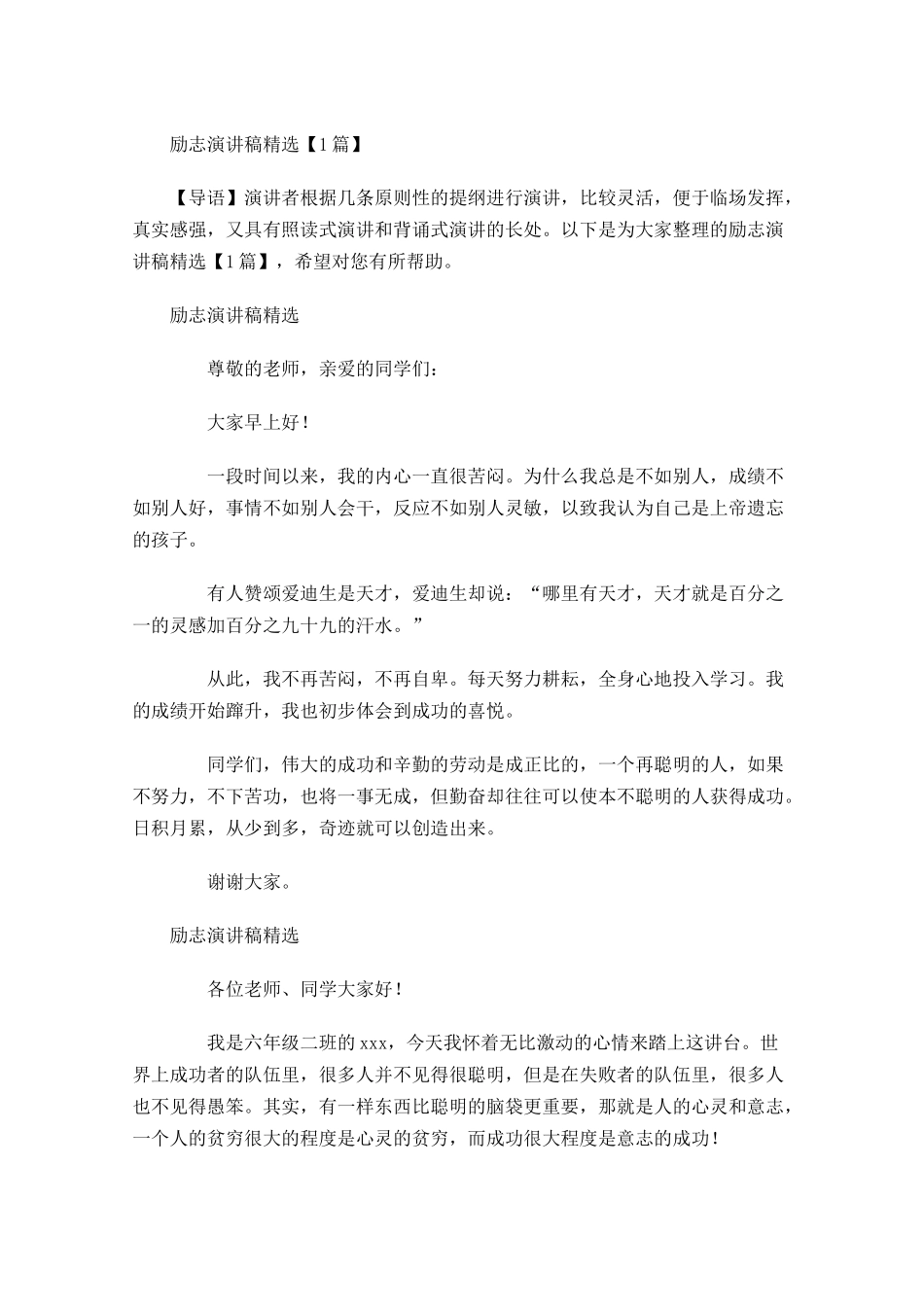 励志演讲稿精选-多篇.docx_第1页