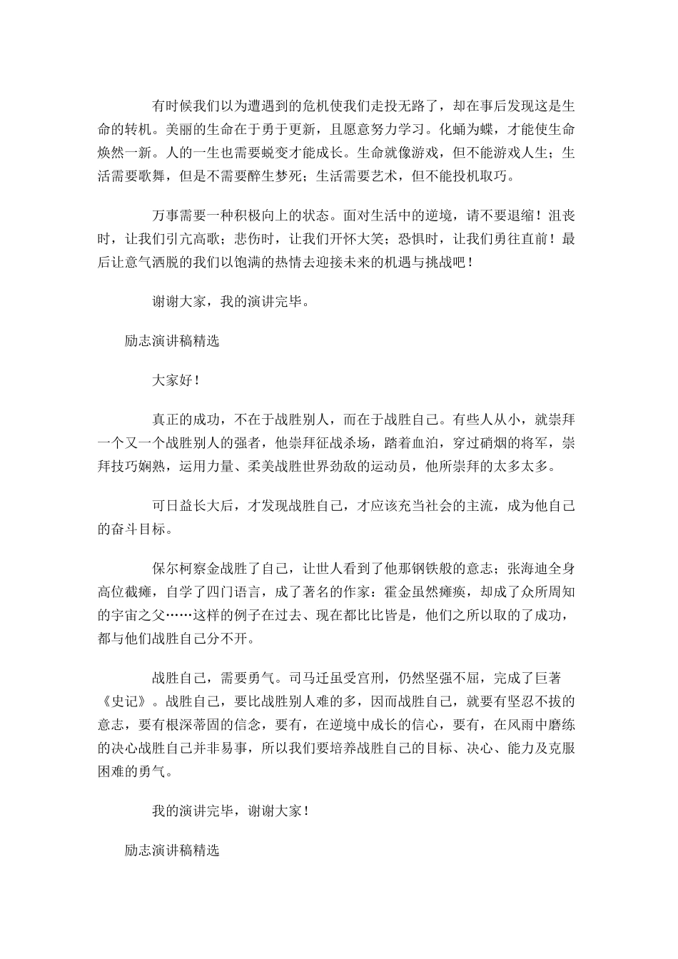 励志演讲稿精选-多篇.docx_第2页