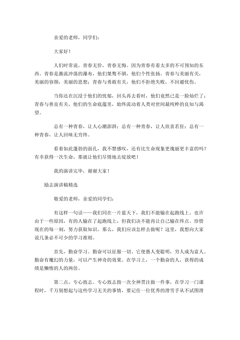励志演讲稿精选-多篇.docx_第3页
