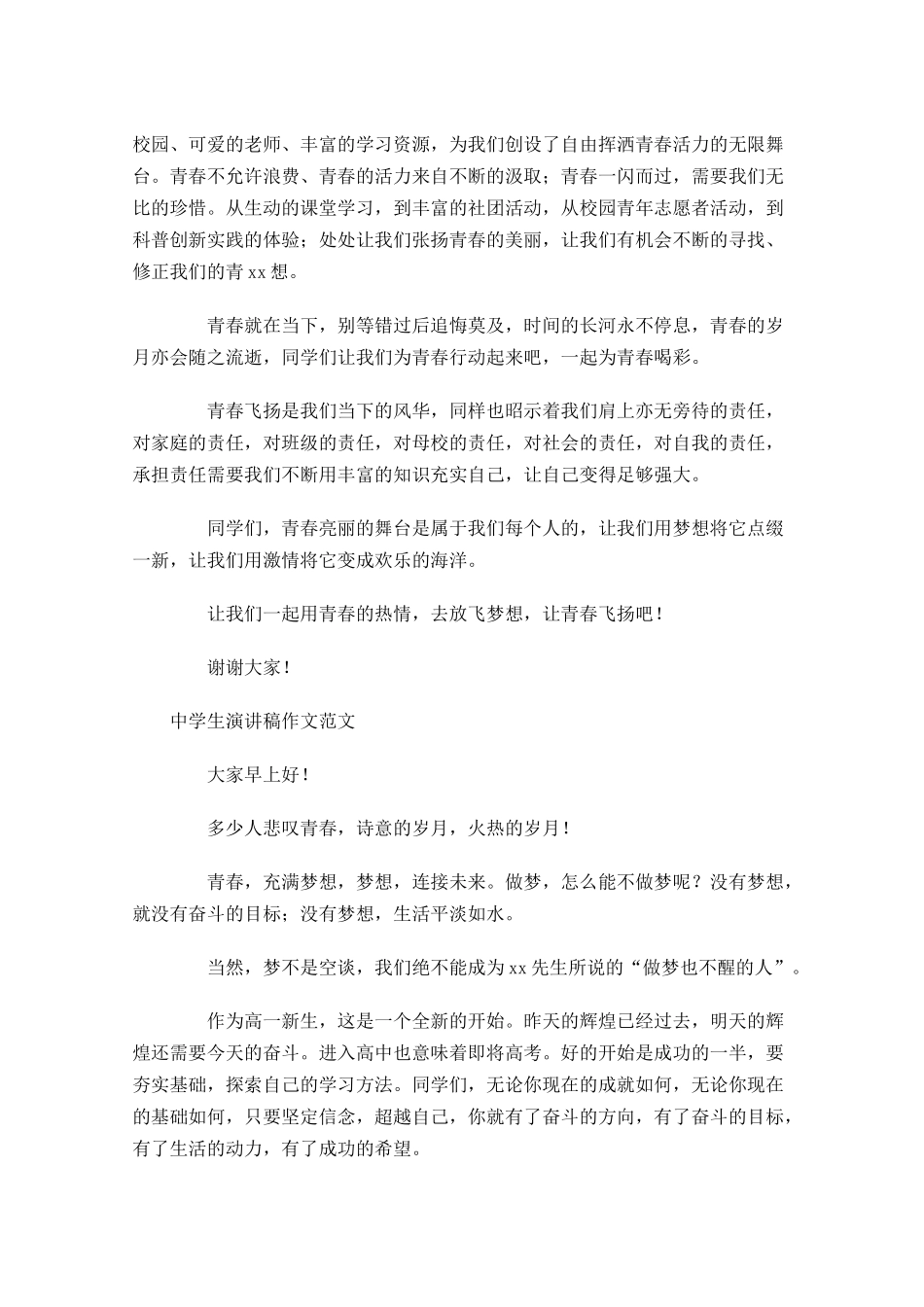 中学生演讲稿作文范文-多篇.docx_第3页