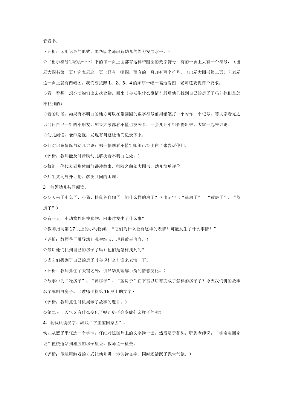 大班语言教案：白房子.doc_第2页